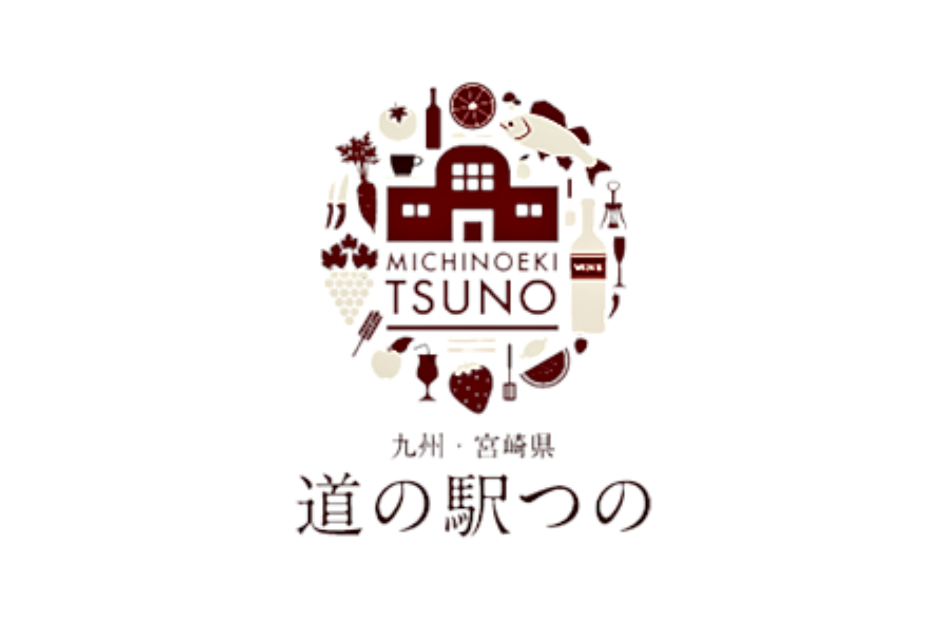 道の駅つの（株式会社都農まちおこし屋）