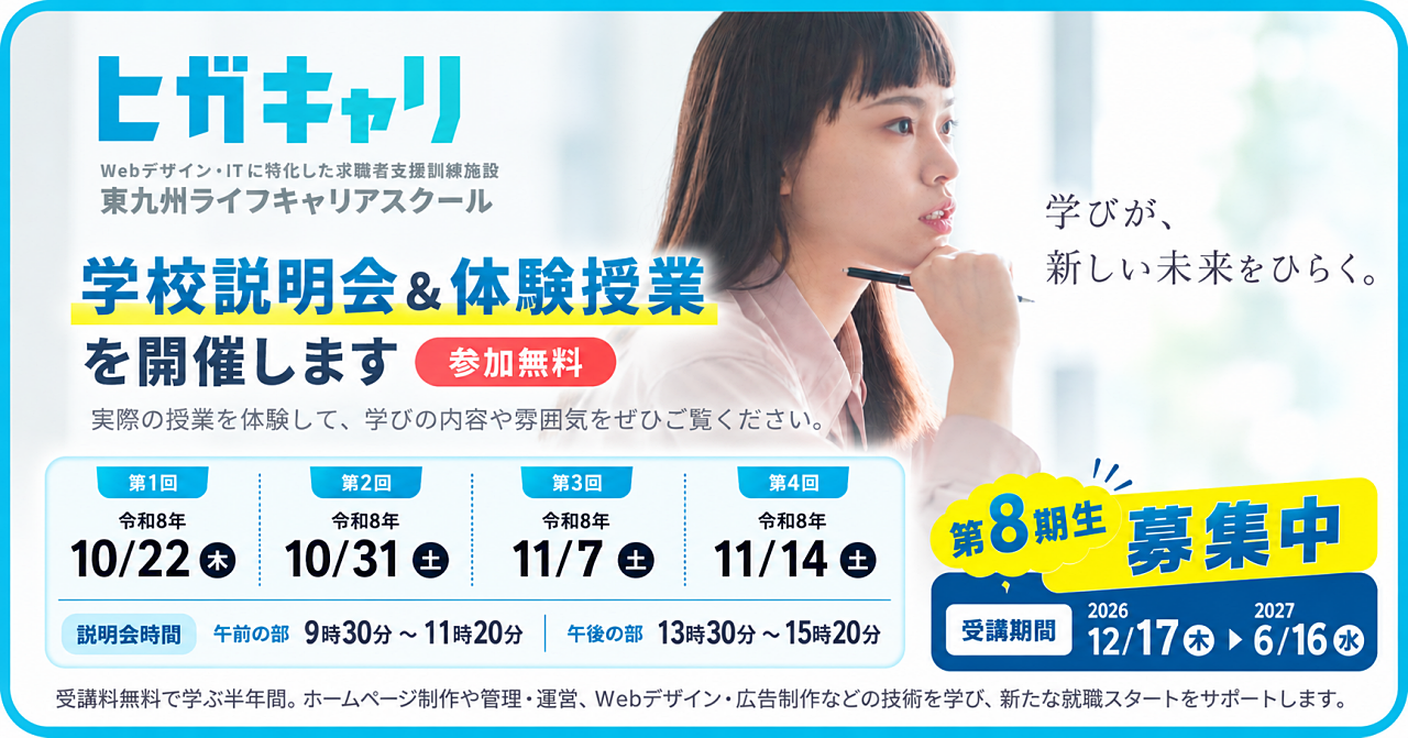 東九州ライフキャリアスクール