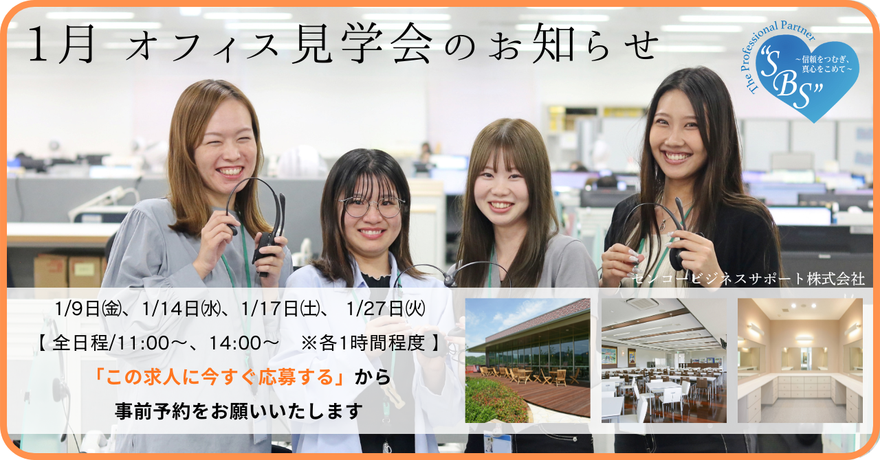 応募前の不安や悩みを解消するための“見学会”を開催します。まずはエントリーしてからチャックしてみよう！