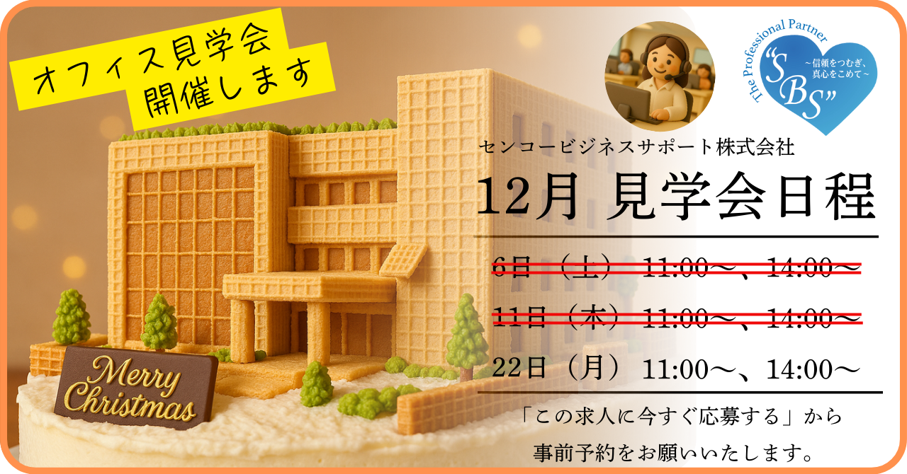 応募前の不安や悩みを解消するための“見学会”を開催します。まずはエントリーしてからチャックしてみよう！