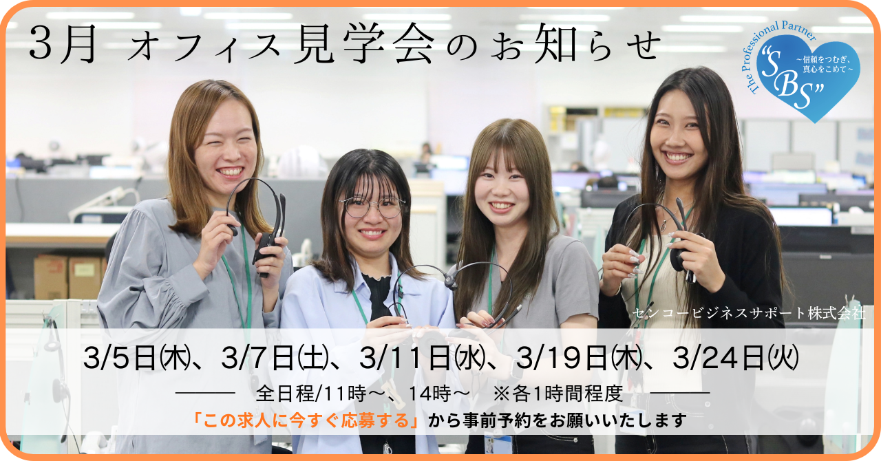 応募前の不安や悩みを解消するための“見学会”を開催します。まずはエントリーしてからチャックしてみよう！