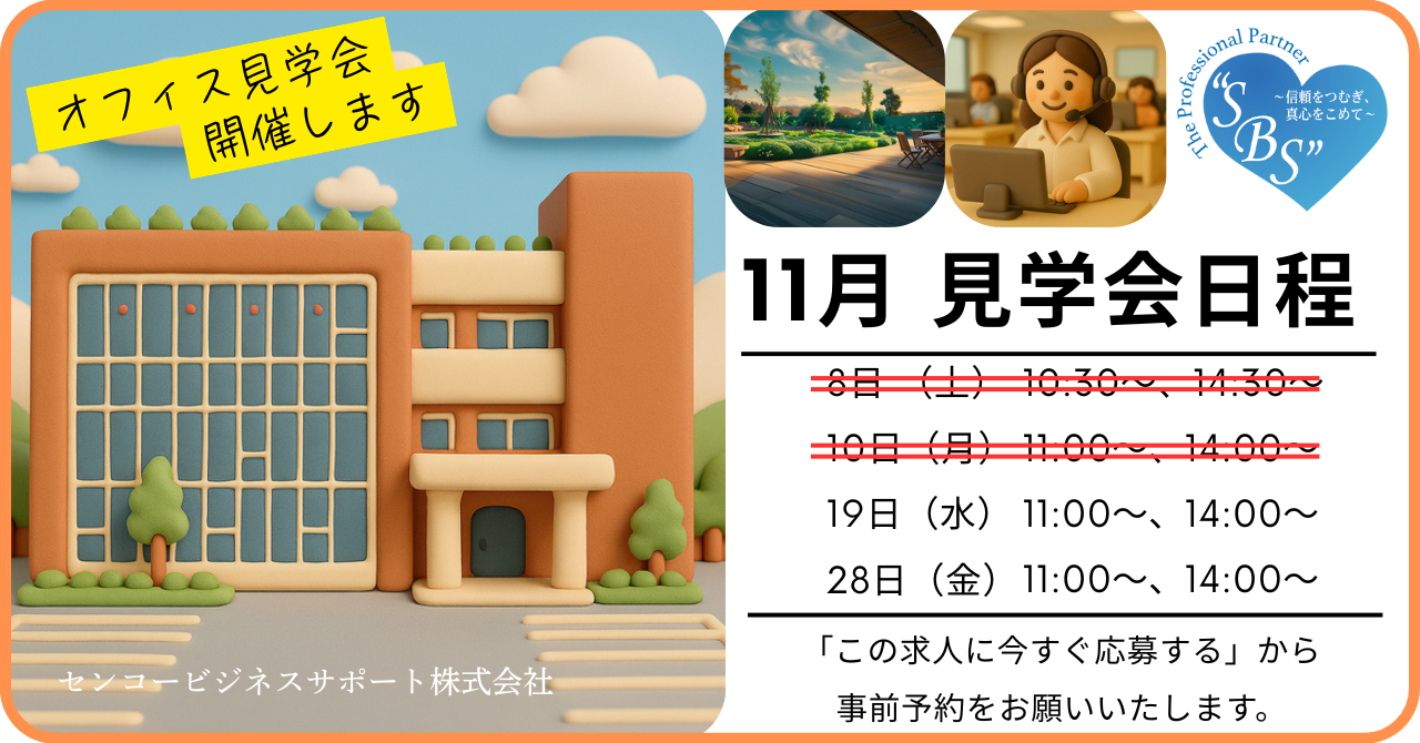 応募前の不安や悩みを解消するための“見学会”を開催します。まずはエントリーしてからチャックしてみよう！