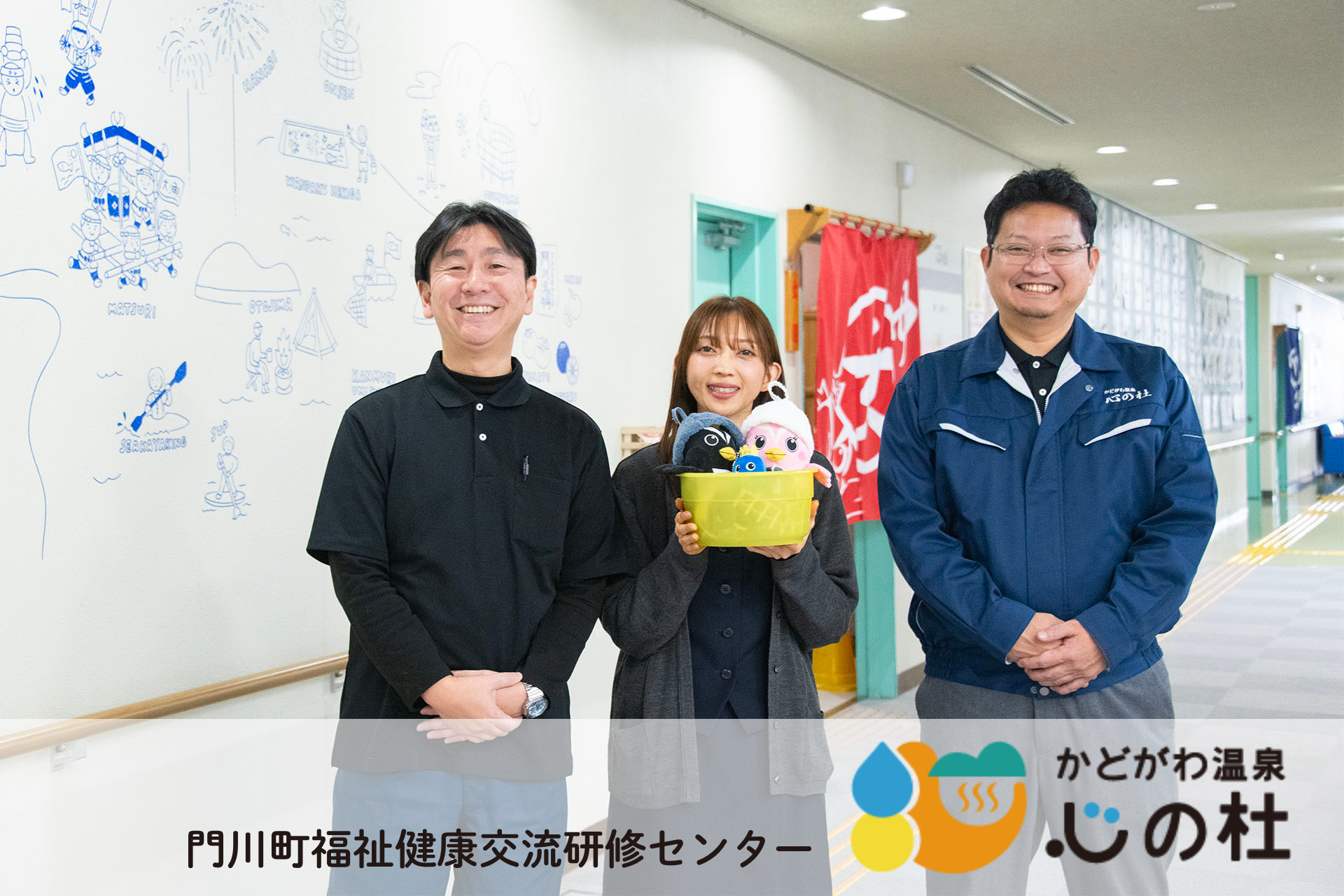 温泉・レストラン・売店・体育館・宿泊施設を備えた複合型温泉施設「かどがわ温泉 心の杜」 地元で長年親しまれているこの場所を、裏側から一緒に支える仲間を募集しています。