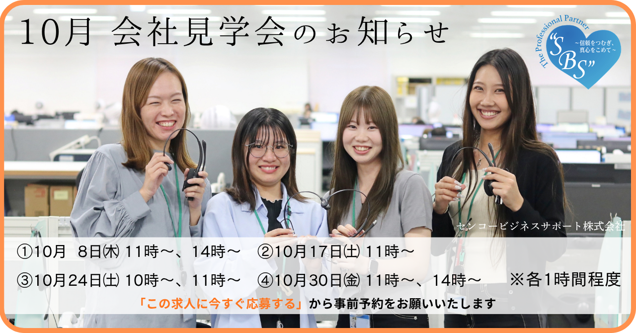 応募前の不安や悩みを解消するための“見学会”を開催します。まずはエントリーしてからチャックしてみよう！
