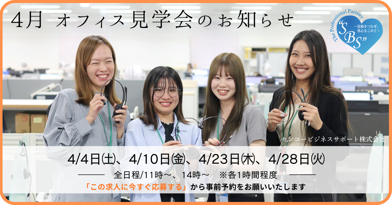 応募前の不安や悩みを解消するための“見学会”を開催します。まずはエントリーしてからチャックしてみよう！