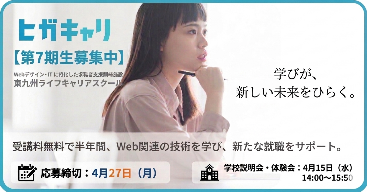 東九州ライフキャリアスクール