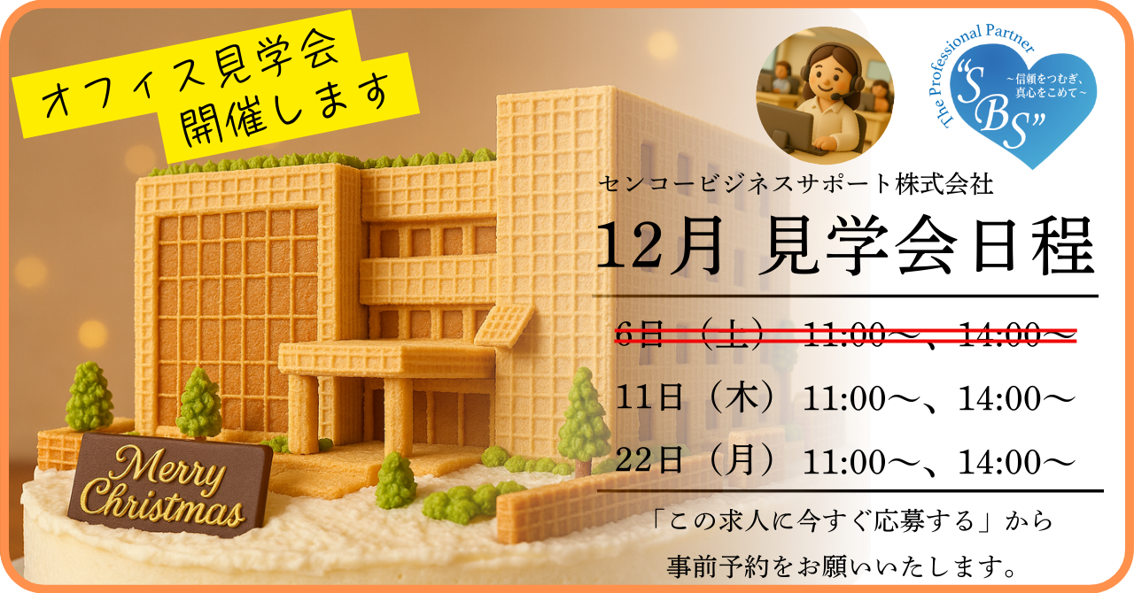 応募前の不安や悩みを解消するための“見学会”を開催します。まずはエントリーしてからチャックしてみよう！