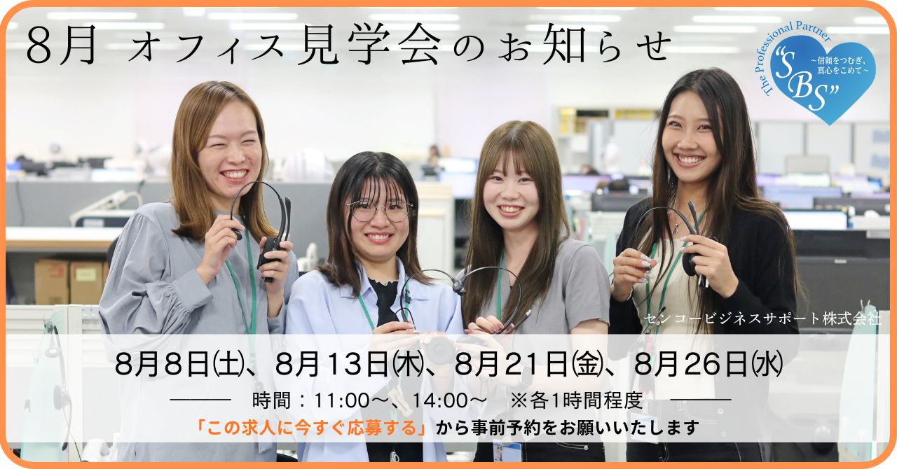 応募前の不安や悩みを解消するための“見学会”を開催します。まずはエントリーしてからチャックしてみよう！