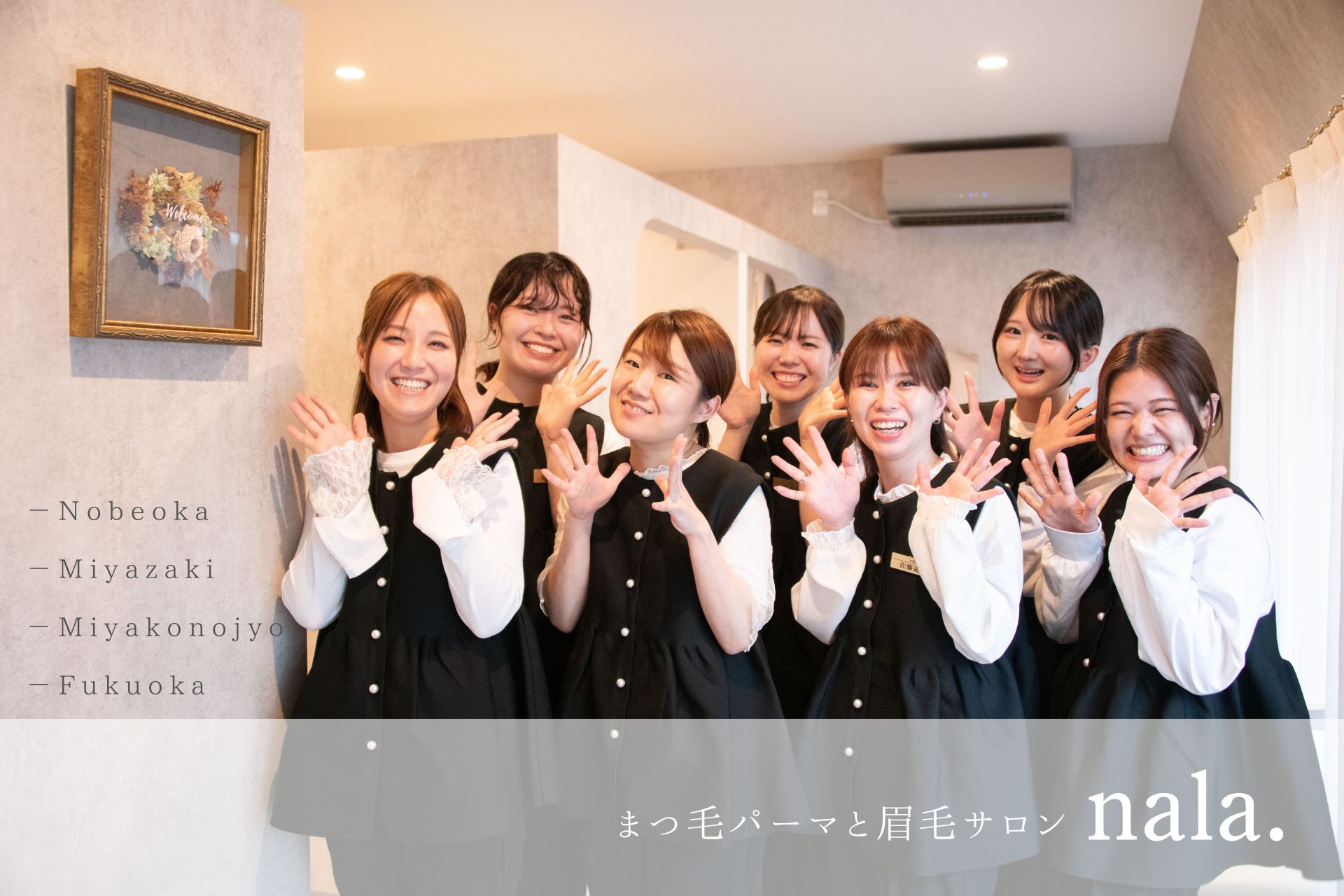 2021年の延岡店オープンから、宮崎、都城、福岡へと店舗展開中のnala.　出産や子育てなどライフステージの変化に柔軟に対応した働きやすい環境と、確かな技術育成が人気のサロンが増員中です
