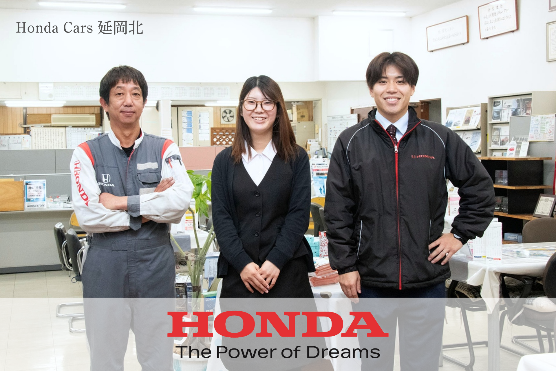 営業スタッフ、サービススタッフ（整備）、カスタマースタッフが一丸となってチームワークでお客様へと繋げ、皆が向き合うことで常に成長していく「Team Honda」　2026年、3職種同時募集中です