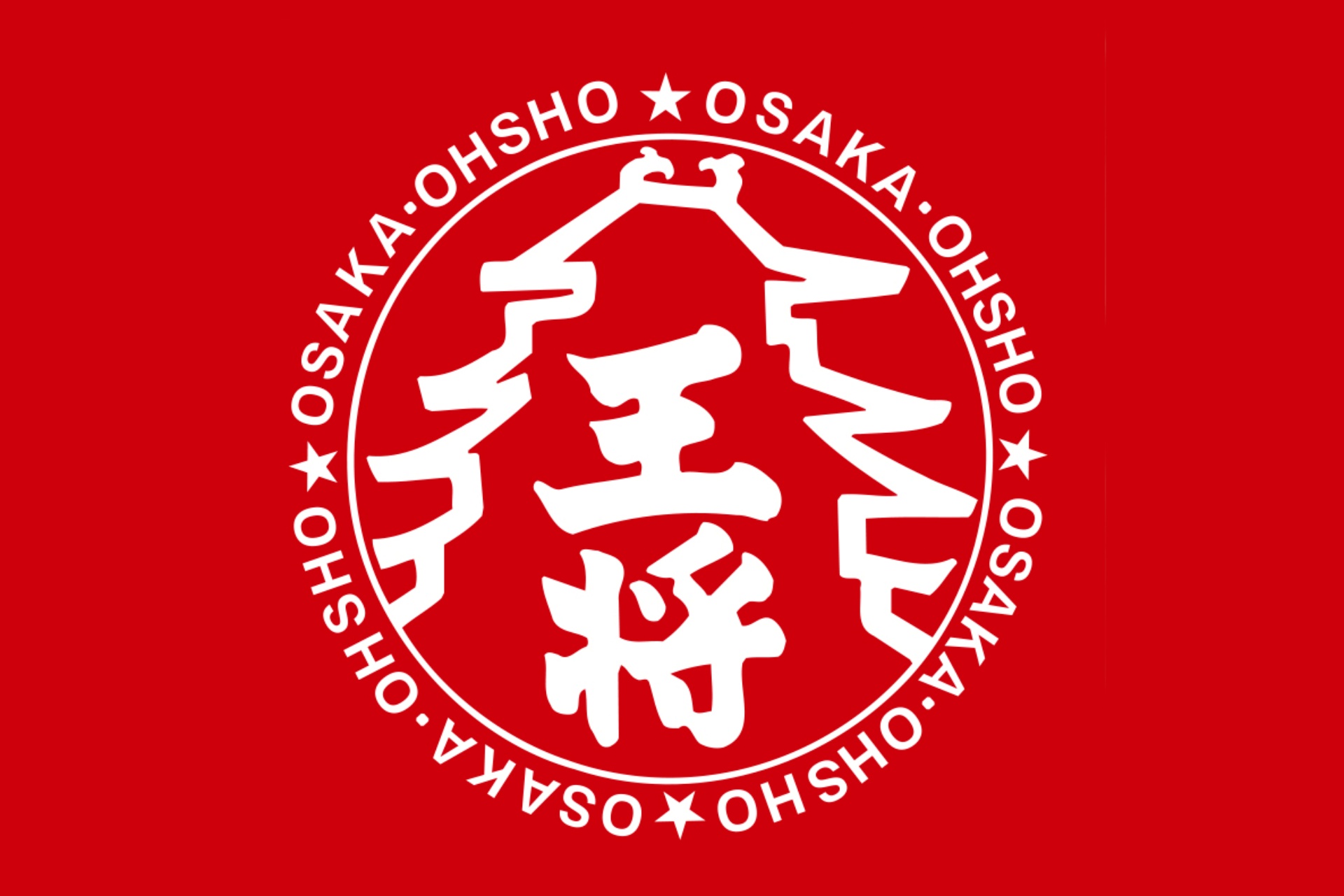 大阪王将の新しいお店を、仲間と一緒につくる