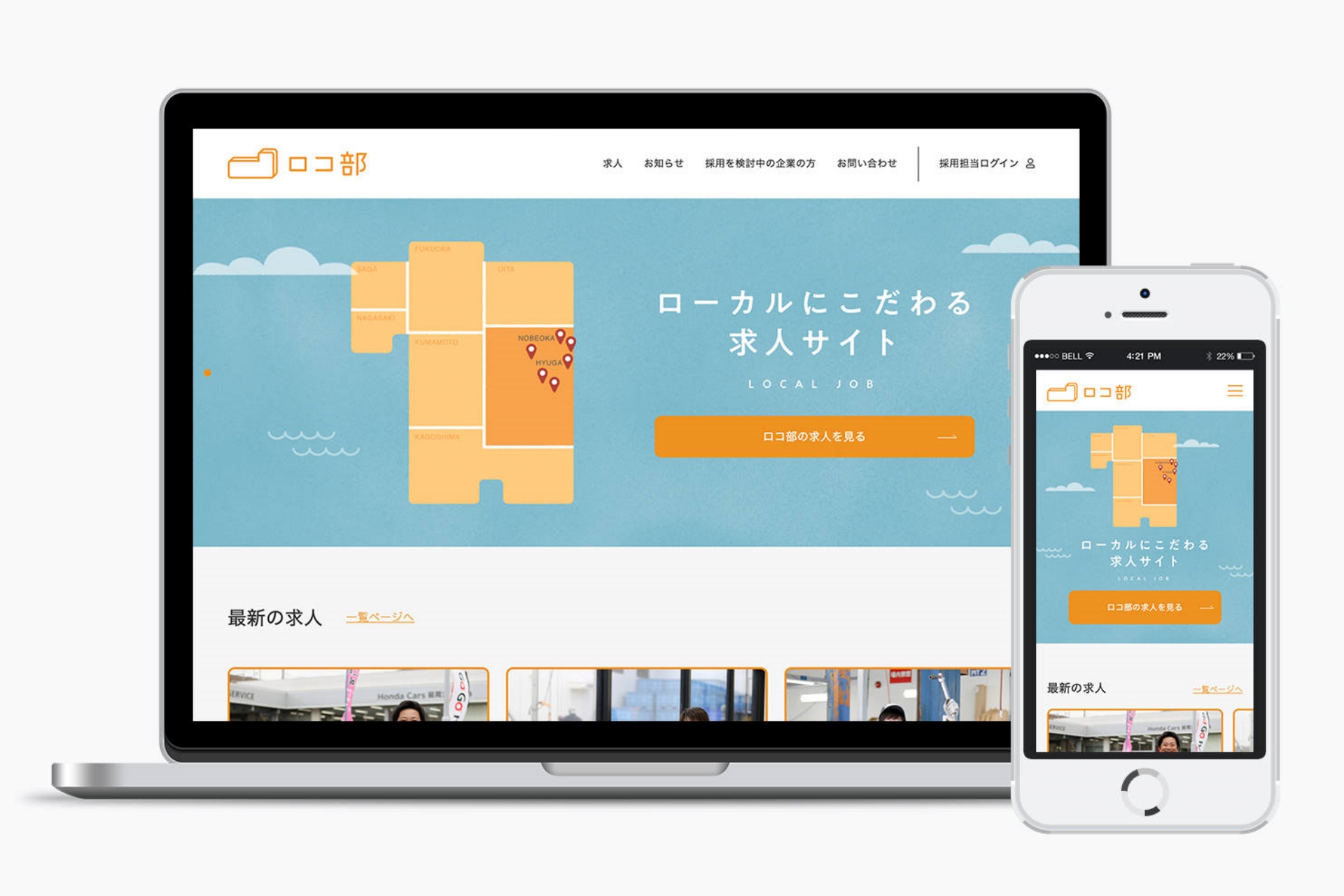 ローカルで働きたくなる○○をお届けします
