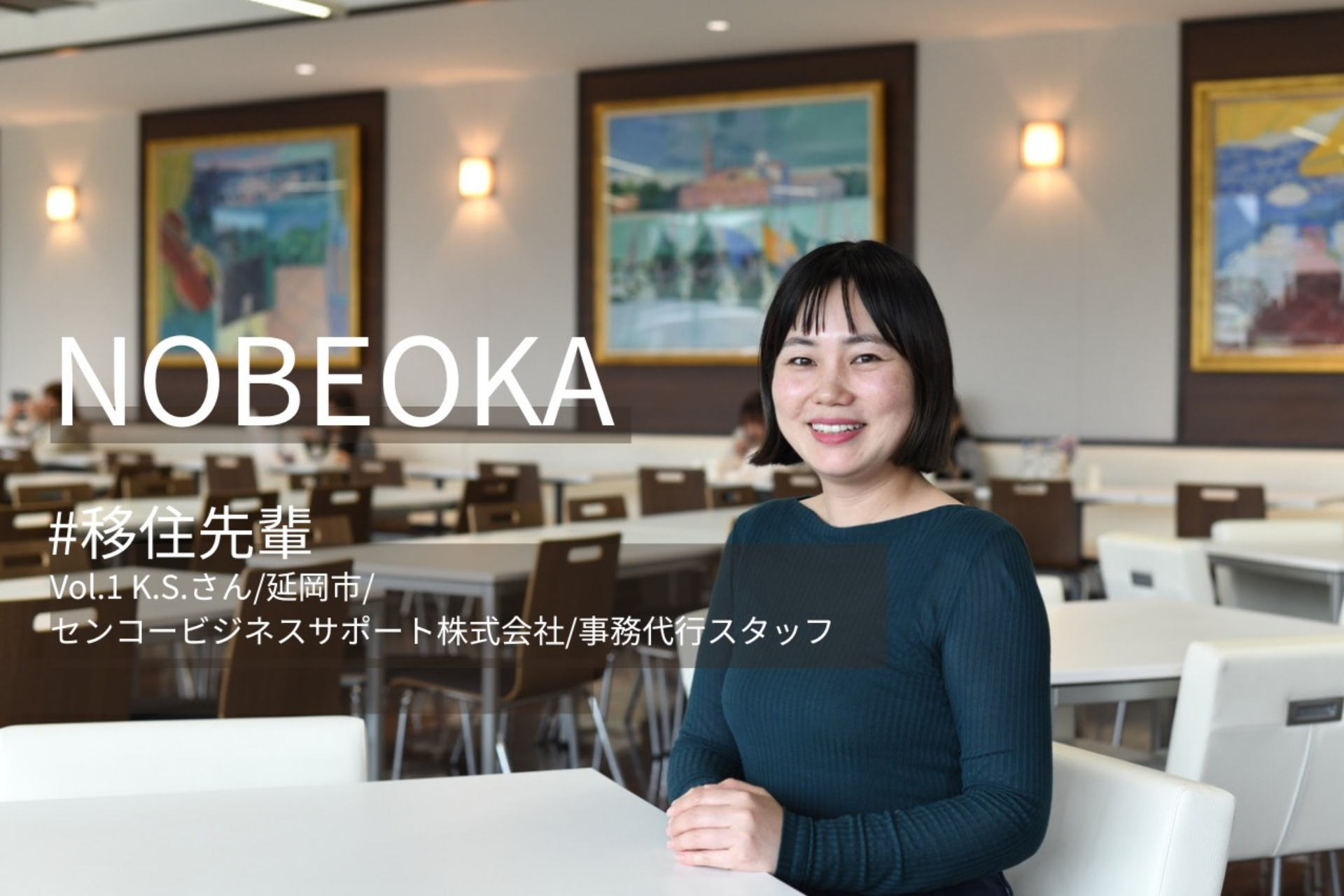 【移住先輩】 「今がその時」 夫婦で決断した延岡市での暮らし