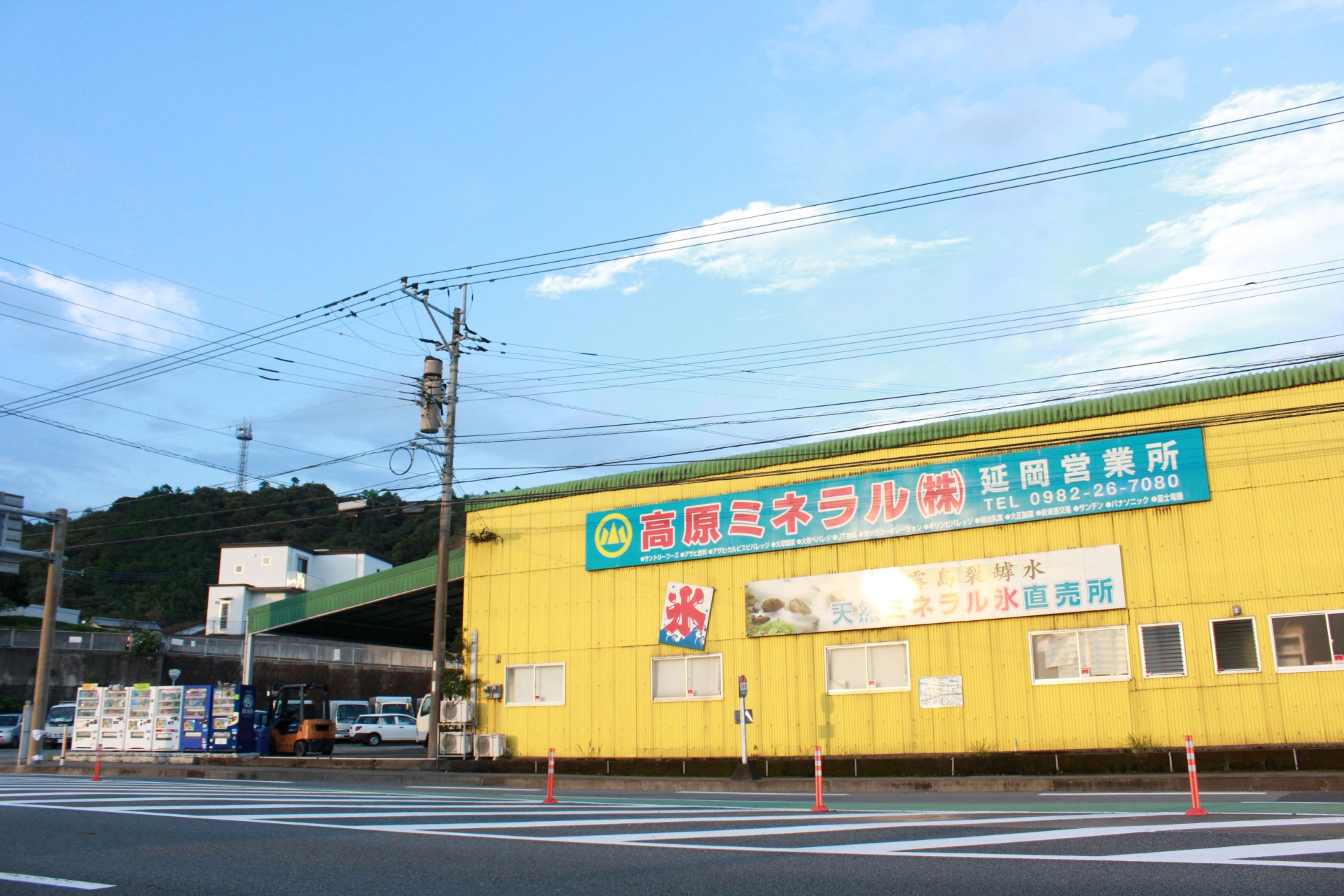 高原ミネラル株式会社　延岡営業所