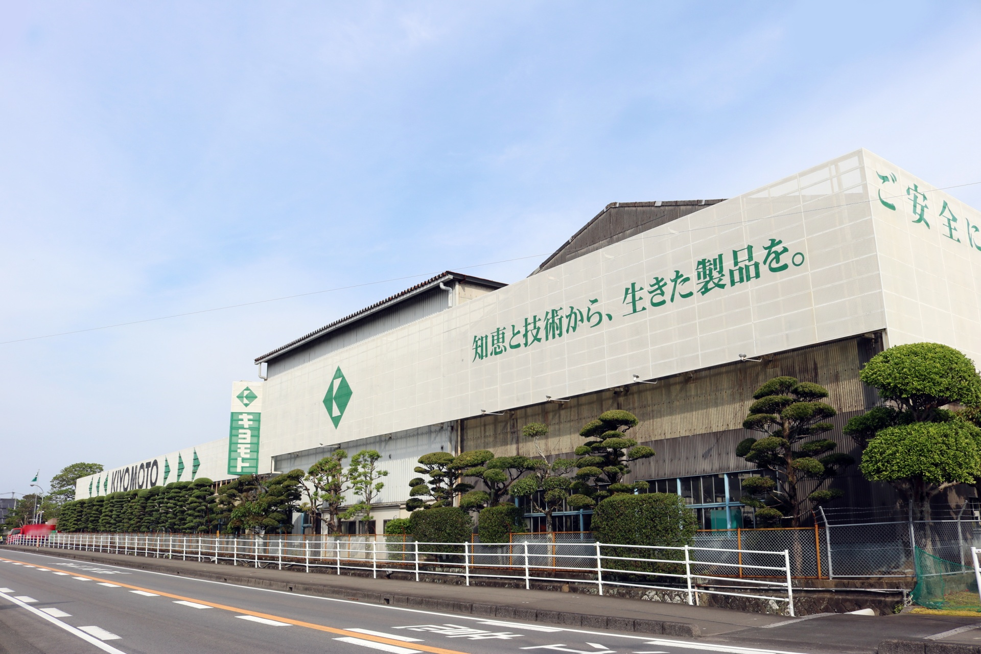 清本鉄工株式会社