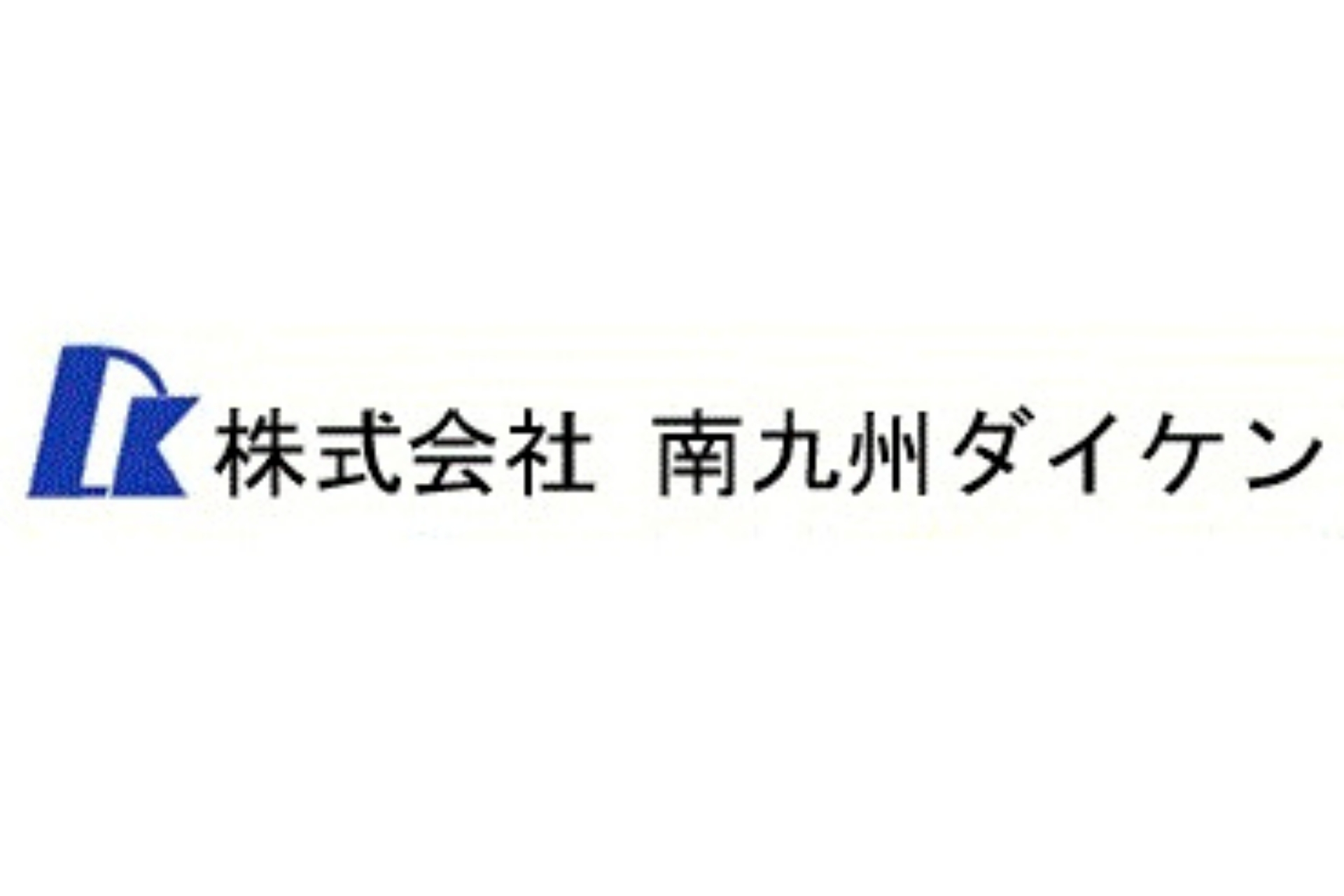 株式会社南九州ダイケン