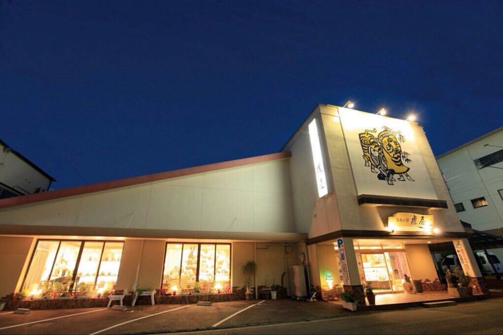 虎彦株式会社
